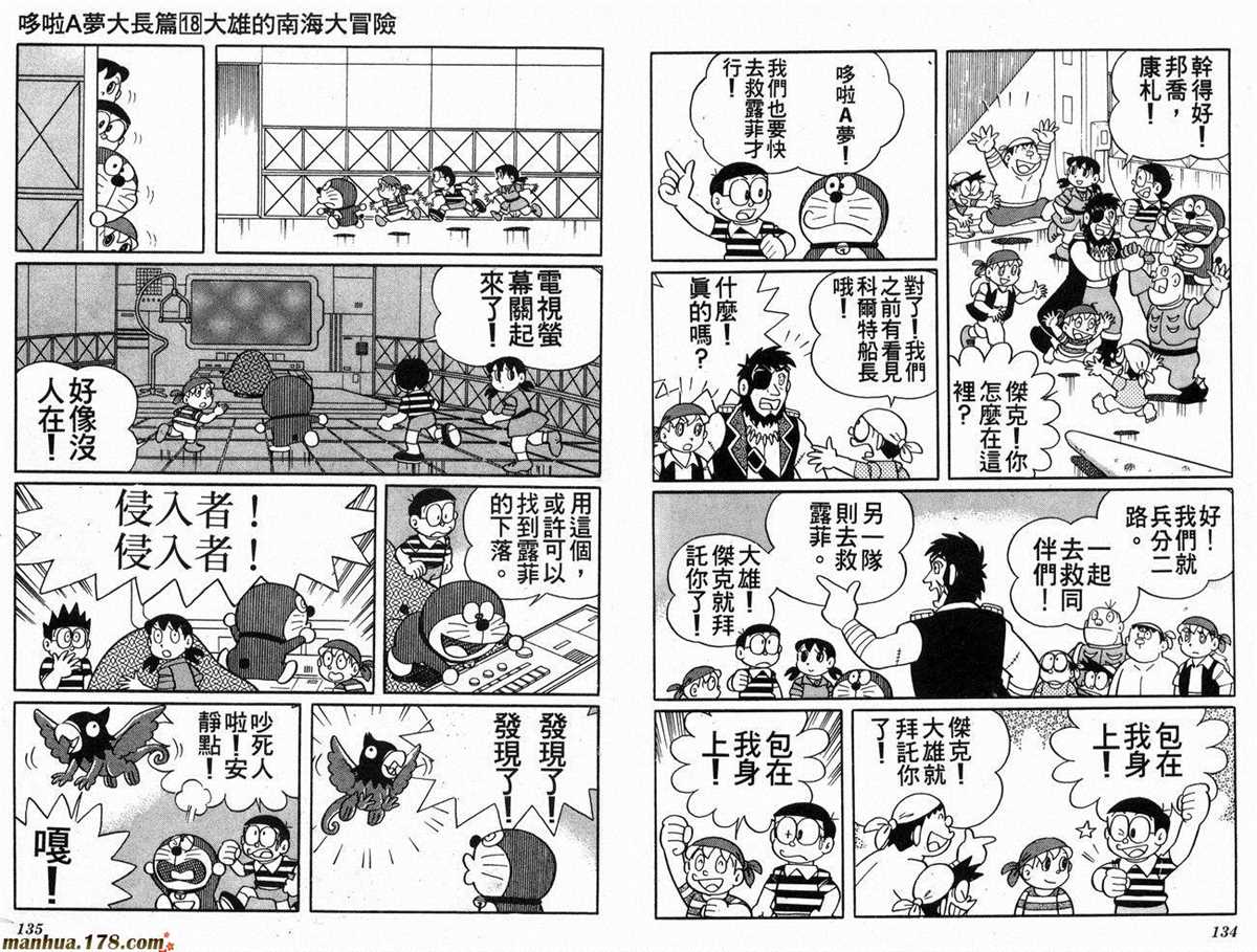 《哆啦A梦》漫画最新章节第18话免费下拉式在线观看章节第【68】张图片