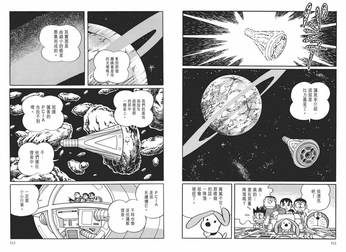 《哆啦A梦》漫画最新章节大长篇全集02免费下拉式在线观看章节第【259】张图片