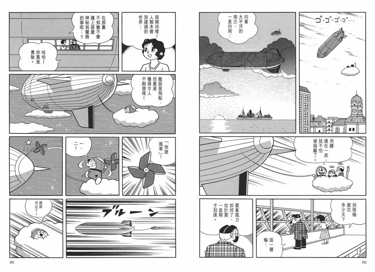 《哆啦A梦》漫画最新章节大长篇全集06免费下拉式在线观看章节第【85】张图片