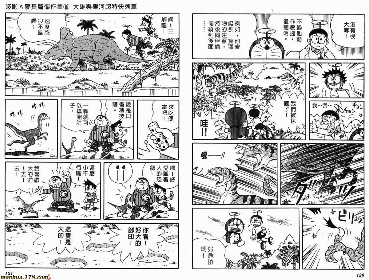 《哆啦A梦》漫画最新章节第16话免费下拉式在线观看章节第【62】张图片