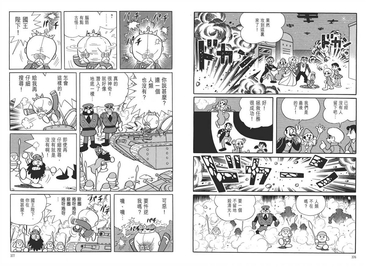 《哆啦A梦》漫画最新章节大长篇全集05免费下拉式在线观看章节第【192】张图片