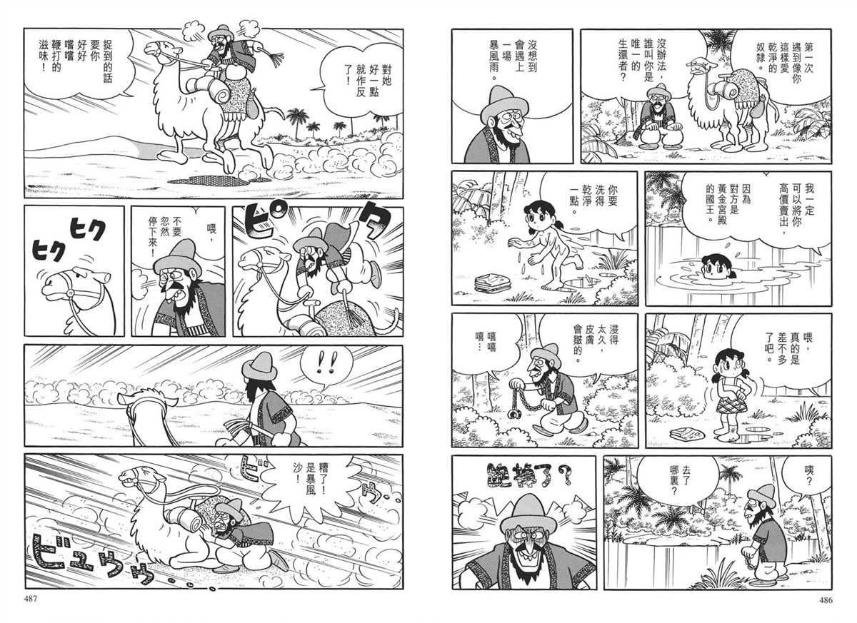 《哆啦A梦》漫画最新章节大长篇全集04免费下拉式在线观看章节第【247】张图片