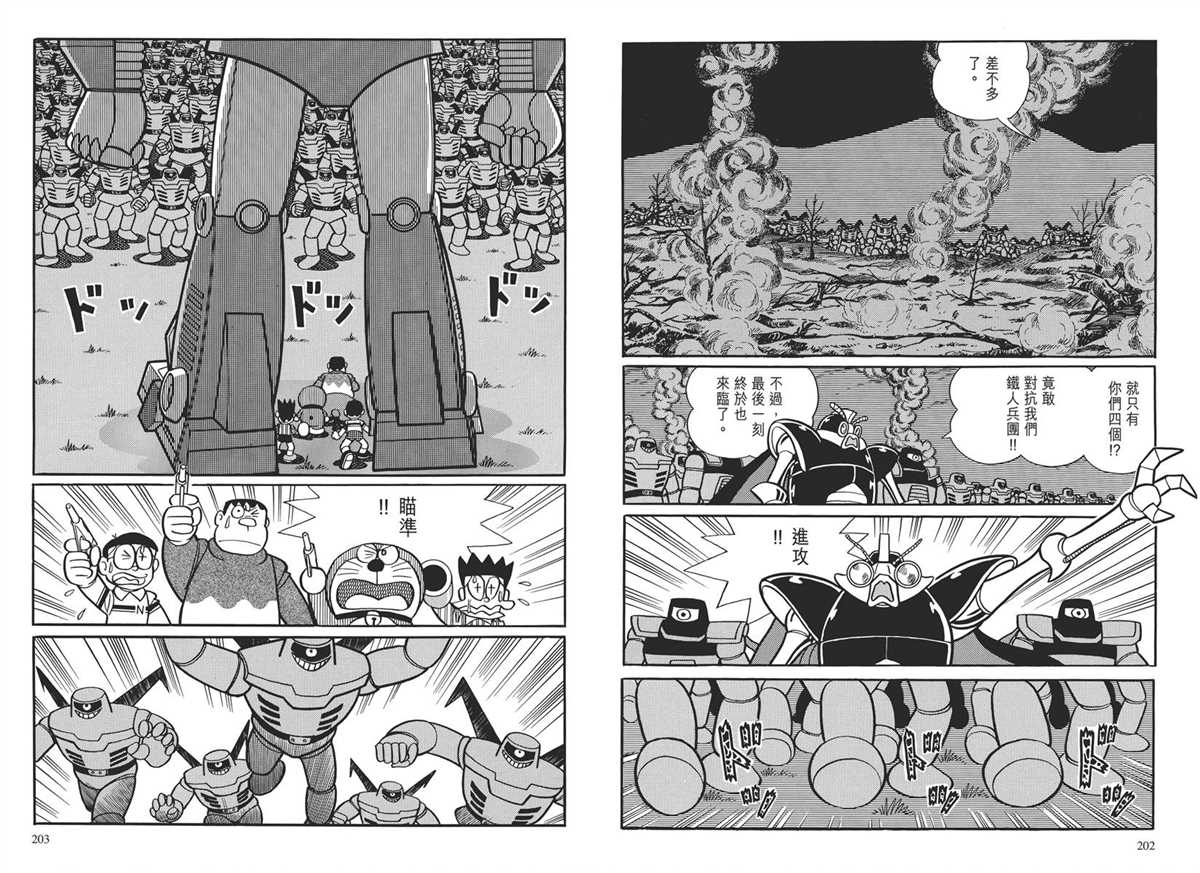 《哆啦A梦》漫画最新章节大长篇全集03免费下拉式在线观看章节第【104】张图片