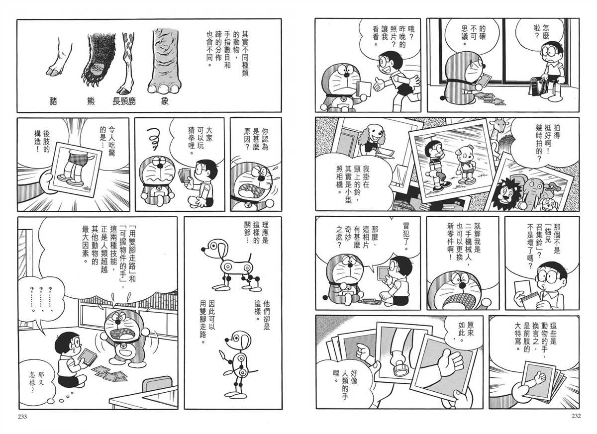《哆啦A梦》漫画最新章节大长篇全集04免费下拉式在线观看章节第【121】张图片