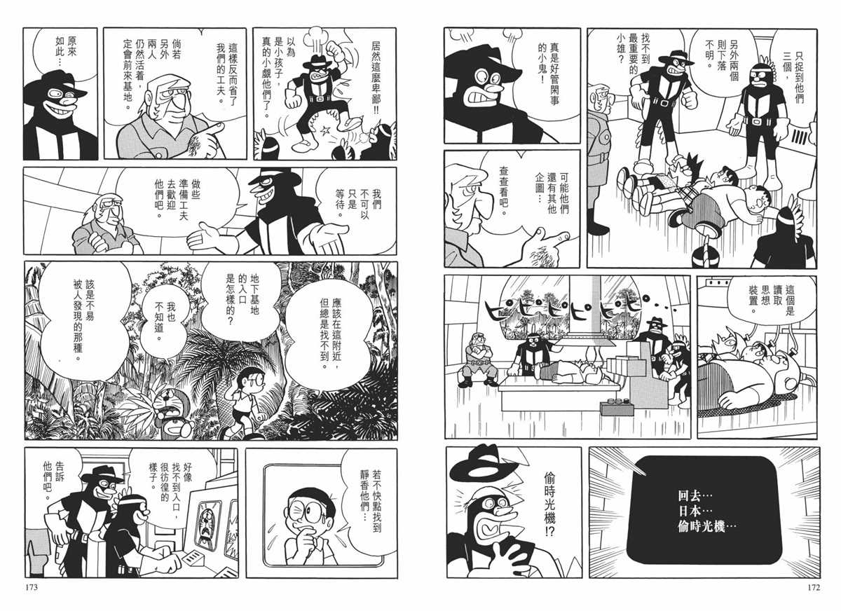 《哆啦A梦》漫画最新章节大长篇全集01免费下拉式在线观看章节第【90】张图片