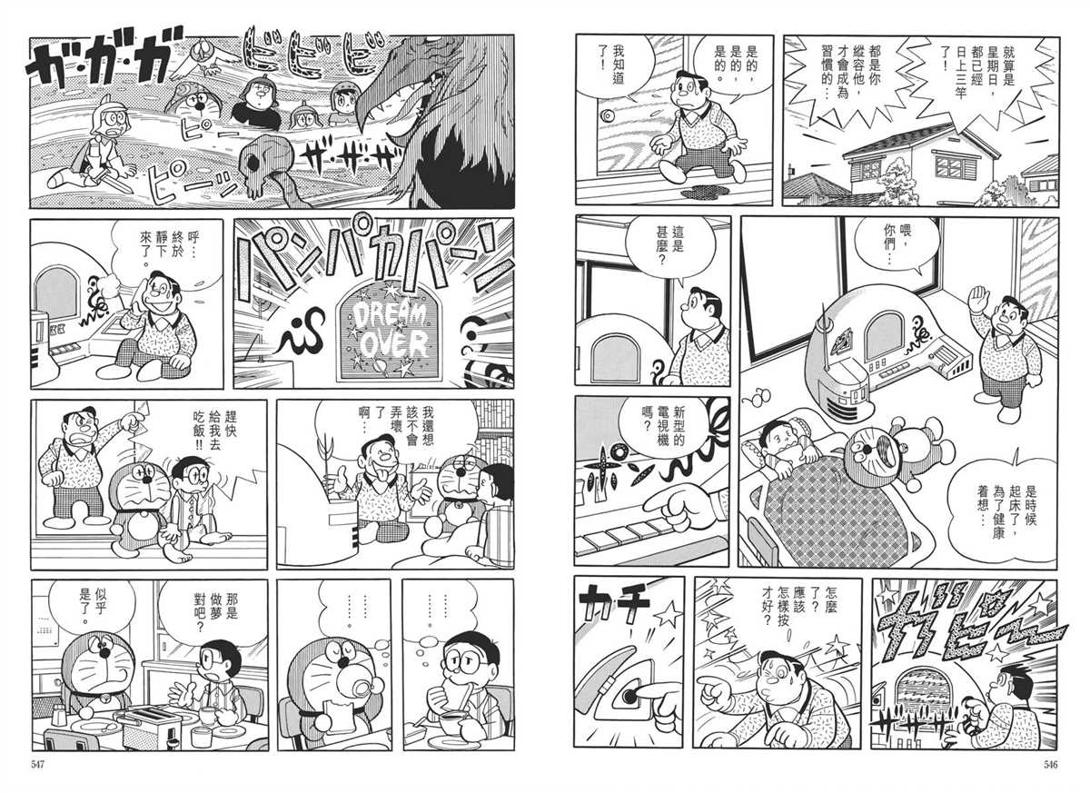 《哆啦A梦》漫画最新章节大长篇全集05免费下拉式在线观看章节第【277】张图片