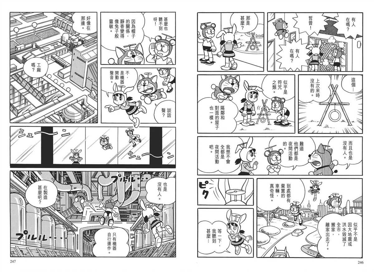 《哆啦A梦》漫画最新章节大长篇全集04免费下拉式在线观看章节第【128】张图片