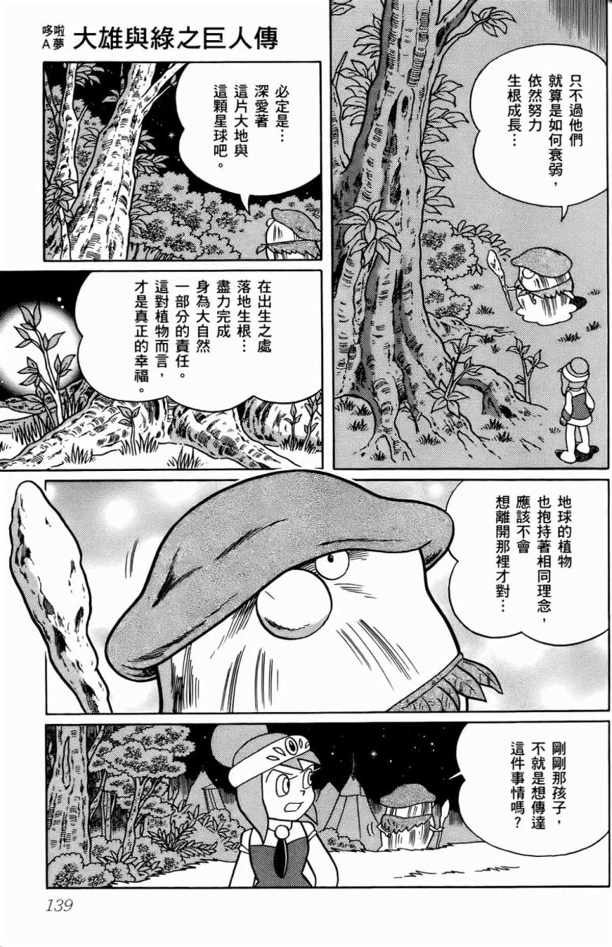 《哆啦A梦》漫画最新章节第25话免费下拉式在线观看章节第【140】张图片