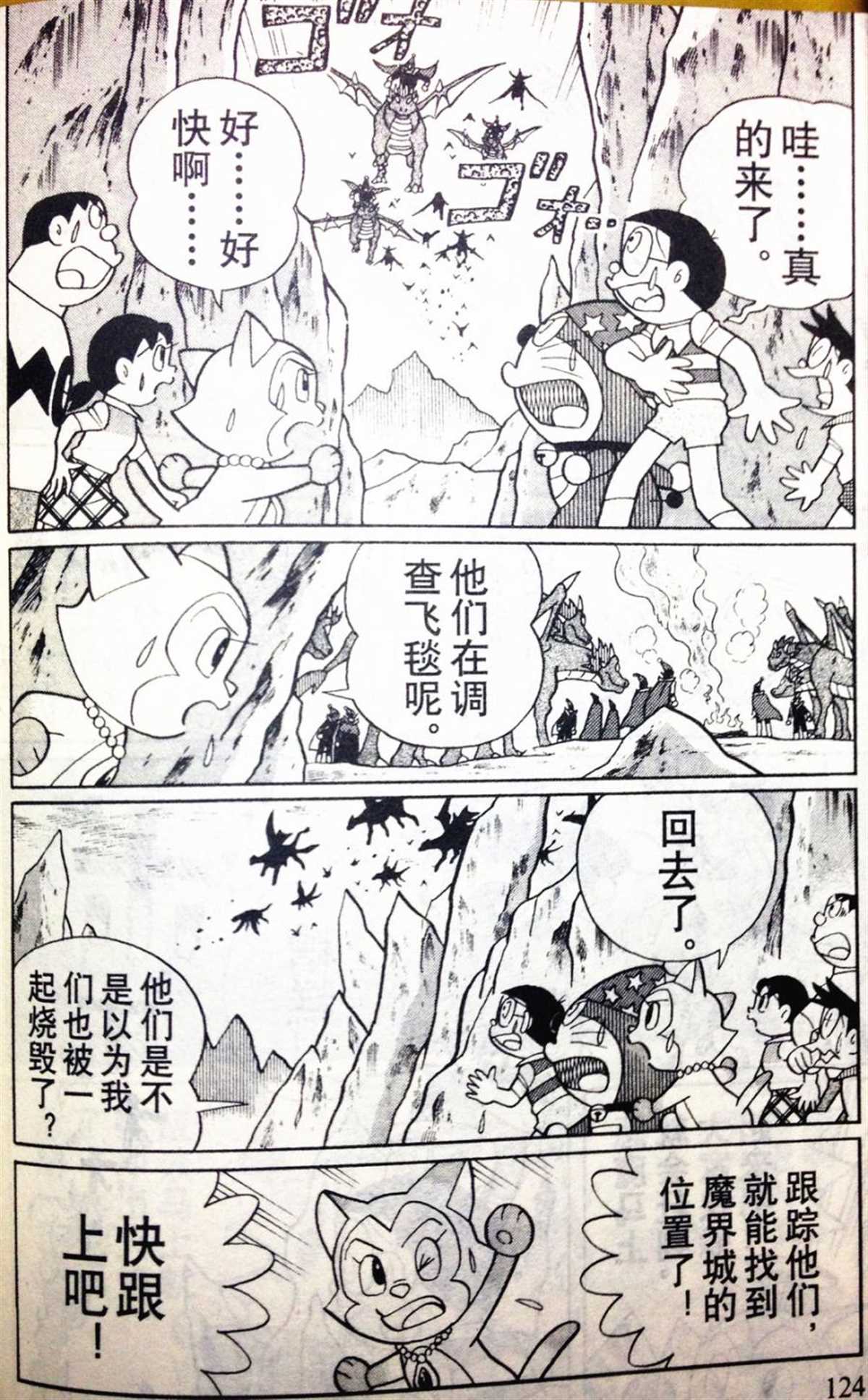 《哆啦A梦》漫画最新章节第28话免费下拉式在线观看章节第【122】张图片