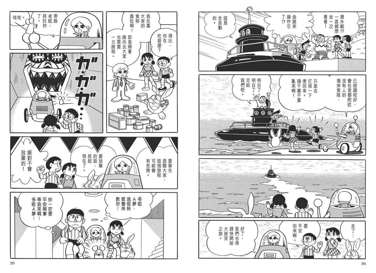 《哆啦A梦》漫画最新章节大长篇全集05免费下拉式在线观看章节第【151】张图片