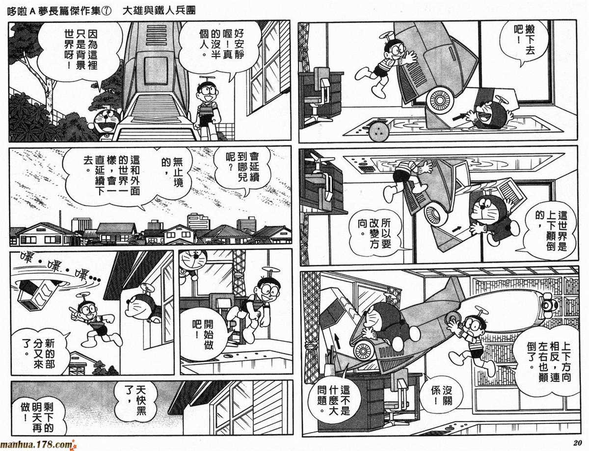 《哆啦A梦》漫画最新章节第7话免费下拉式在线观看章节第【12】张图片