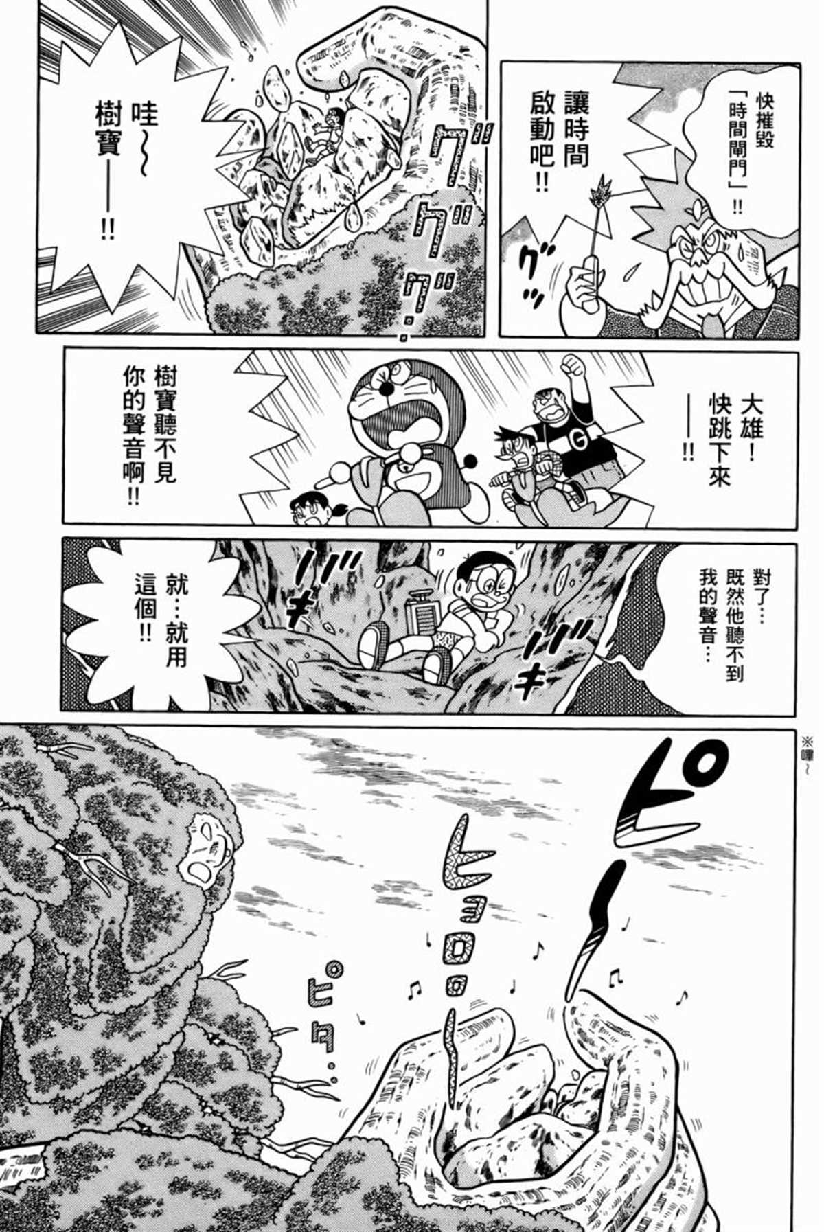 《哆啦A梦》漫画最新章节第25话免费下拉式在线观看章节第【169】张图片