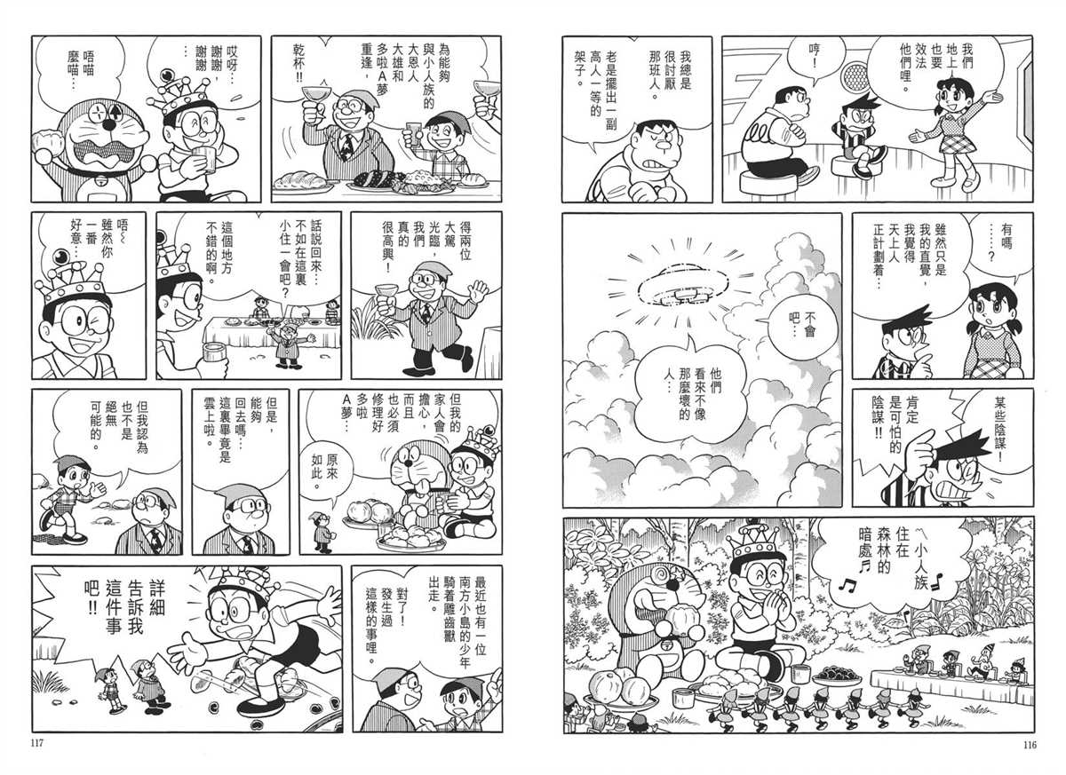 《哆啦A梦》漫画最新章节大长篇全集05免费下拉式在线观看章节第【62】张图片