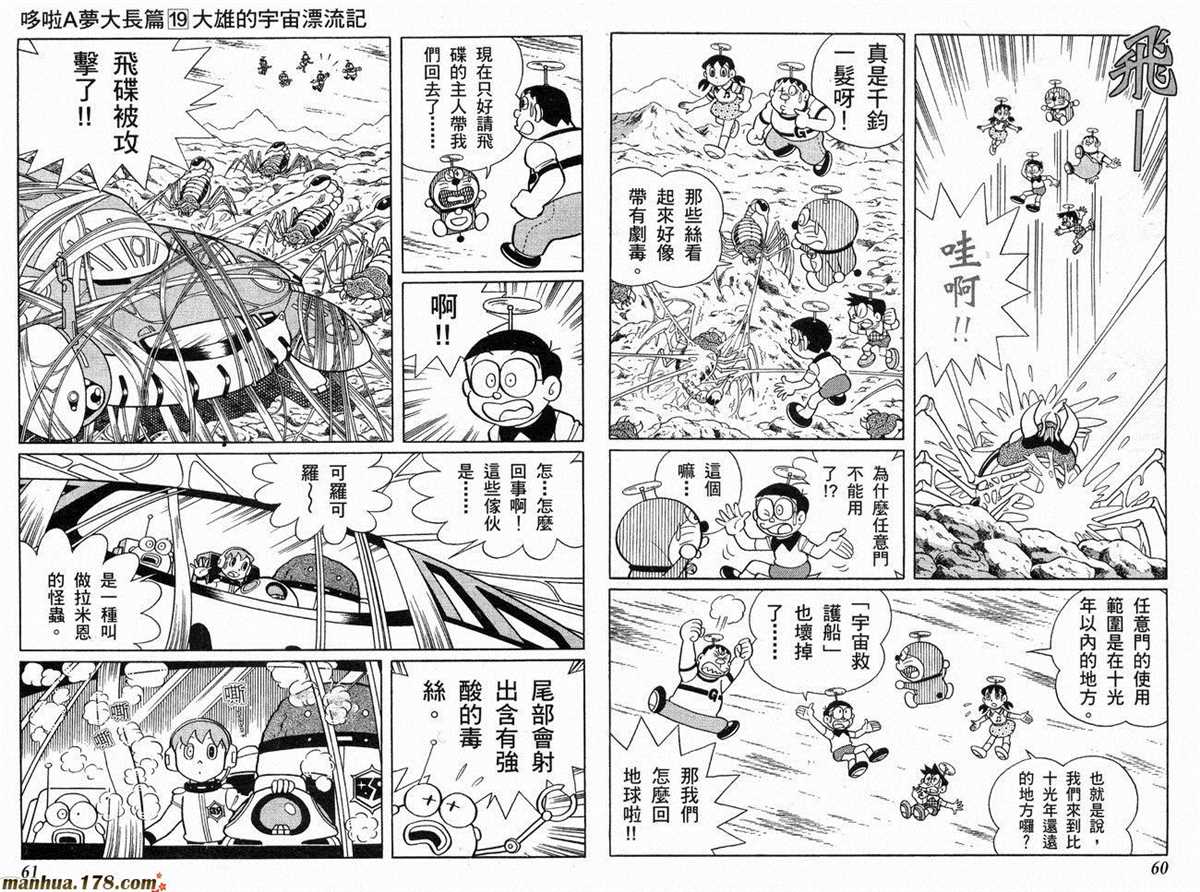 《哆啦A梦》漫画最新章节第19话免费下拉式在线观看章节第【31】张图片