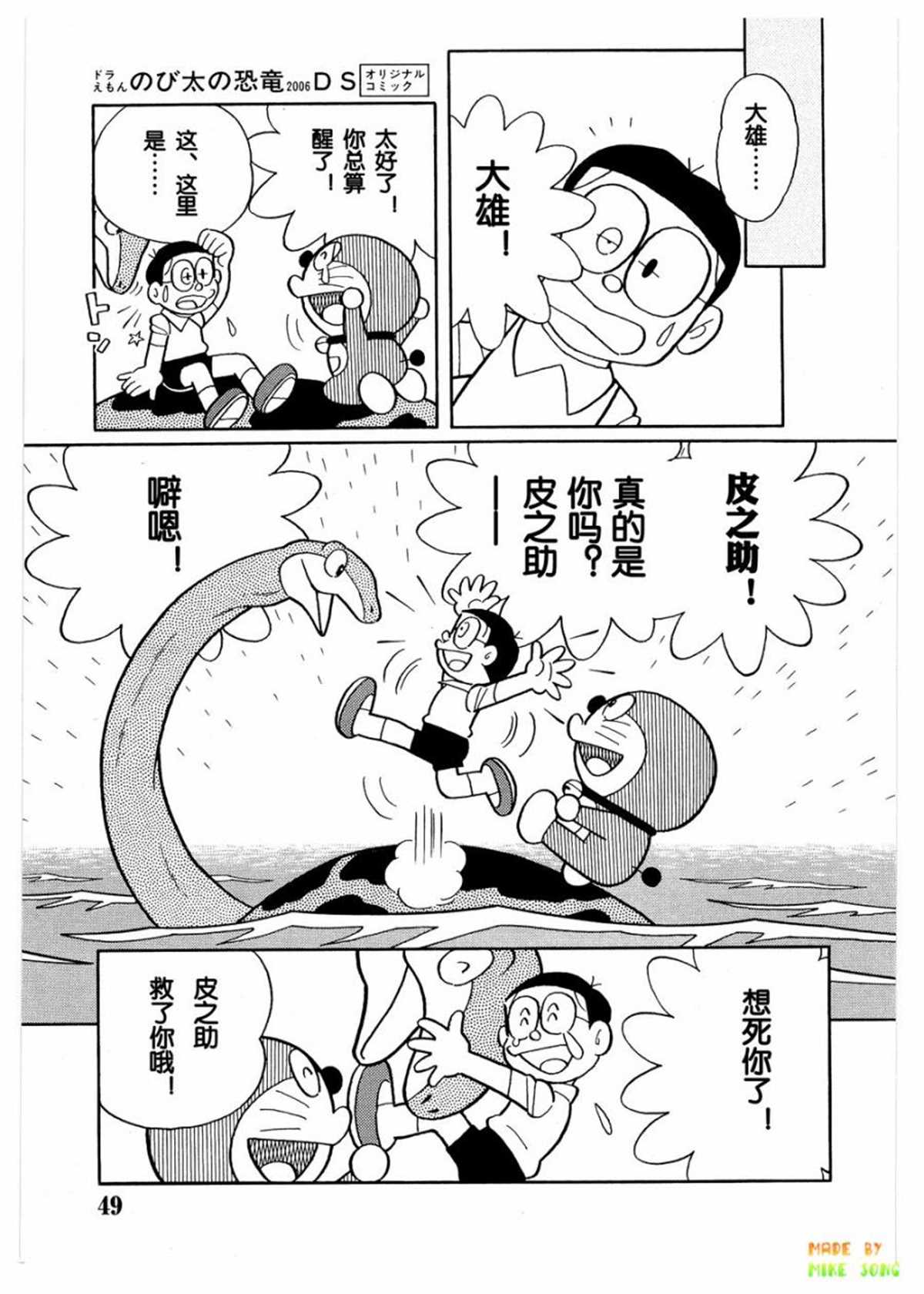 《哆啦A梦》漫画最新章节第27话免费下拉式在线观看章节第【17】张图片