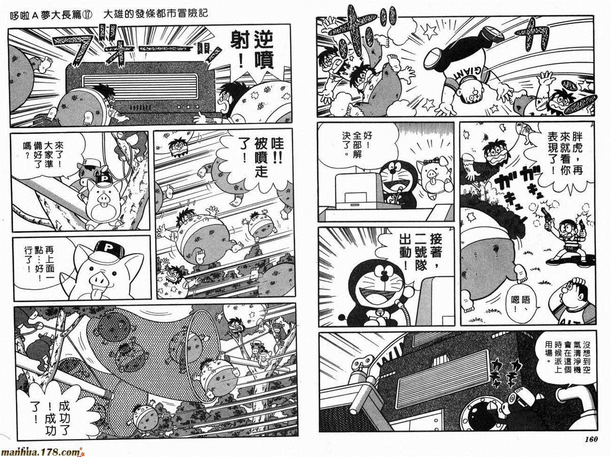 《哆啦A梦》漫画最新章节第17话免费下拉式在线观看章节第【82】张图片