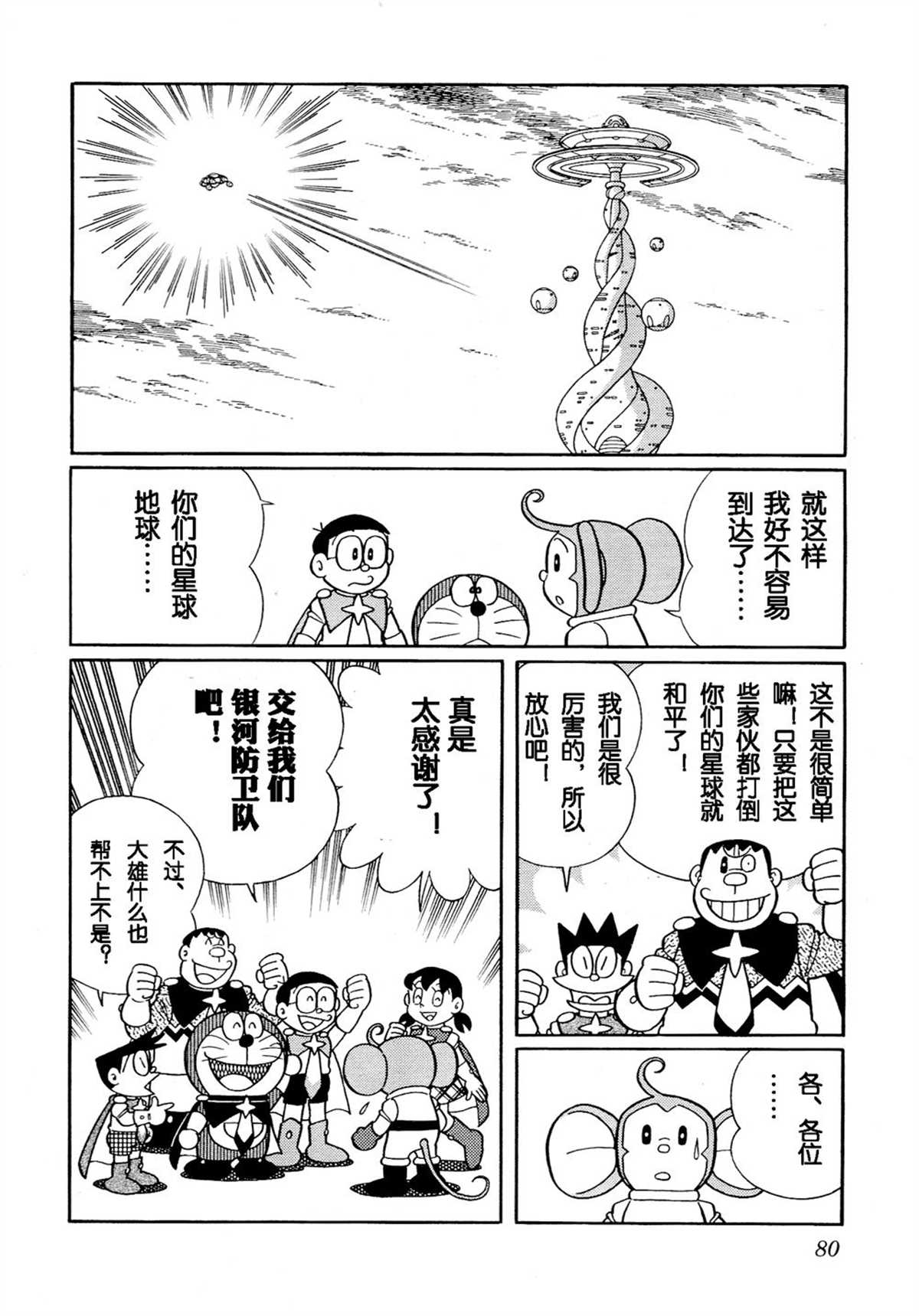 《哆啦A梦》漫画最新章节大雄的宇宙英雄记免费下拉式在线观看章节第【79】张图片