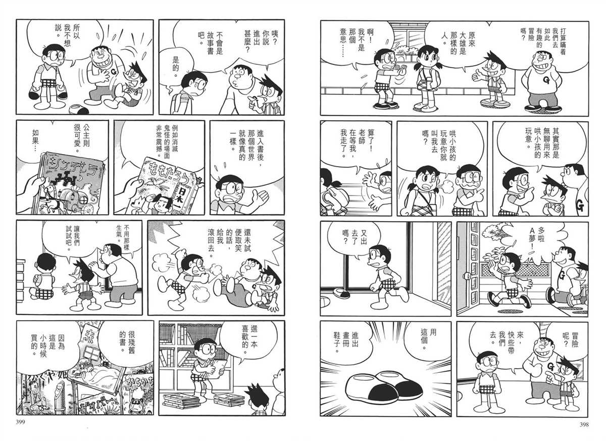 《哆啦A梦》漫画最新章节大长篇全集04免费下拉式在线观看章节第【203】张图片