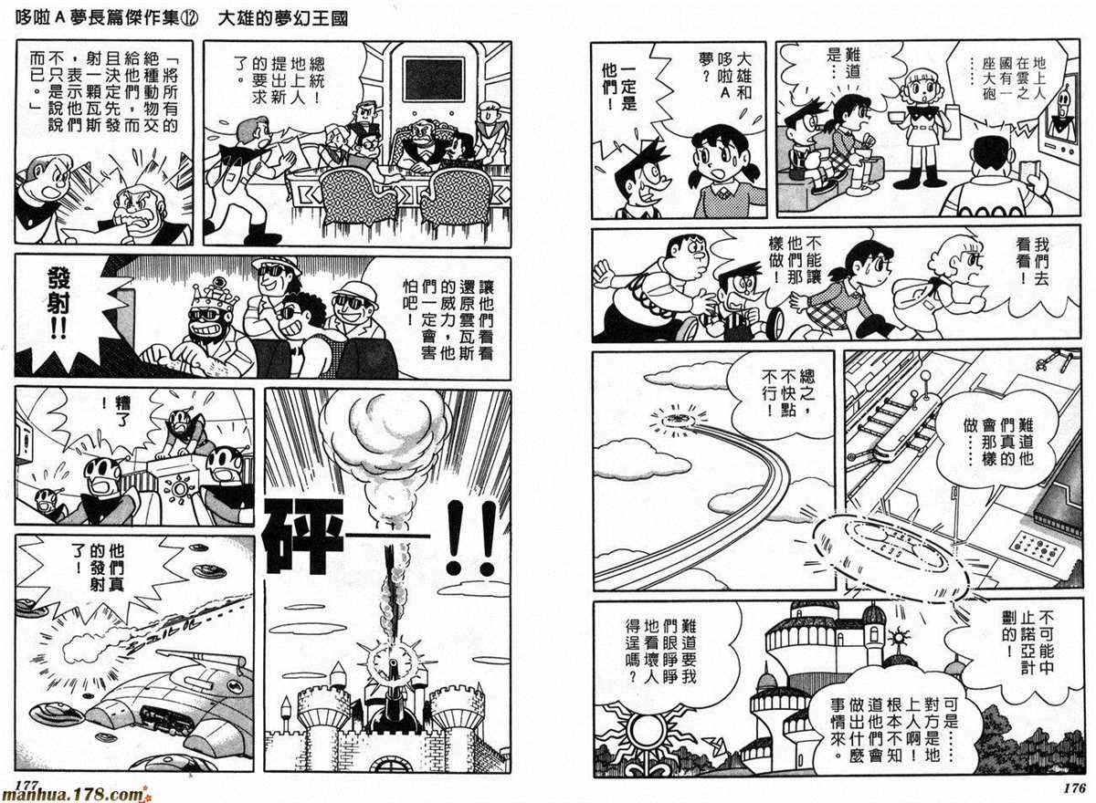 《哆啦A梦》漫画最新章节第12话免费下拉式在线观看章节第【90】张图片