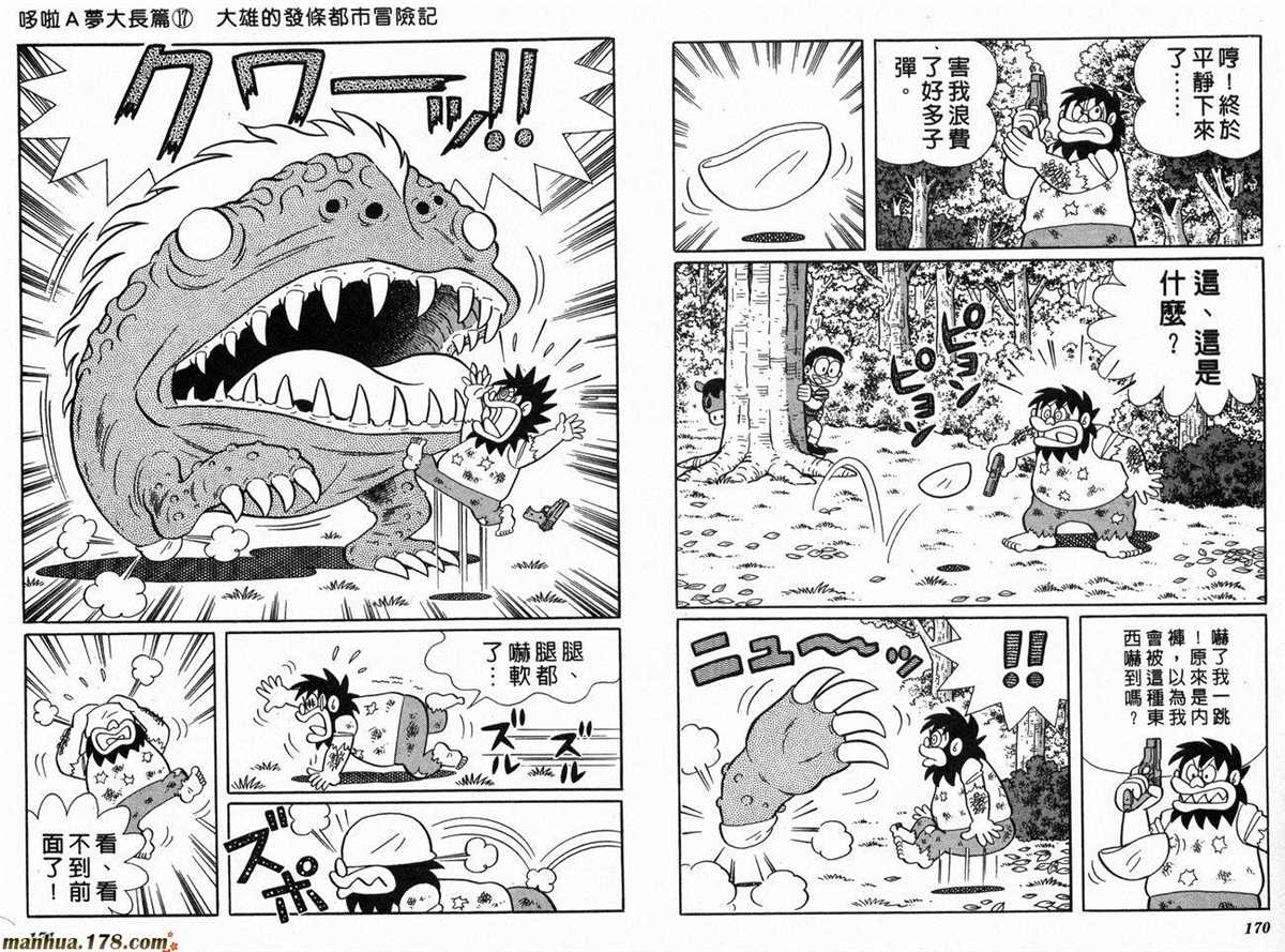 《哆啦A梦》漫画最新章节第17话免费下拉式在线观看章节第【87】张图片