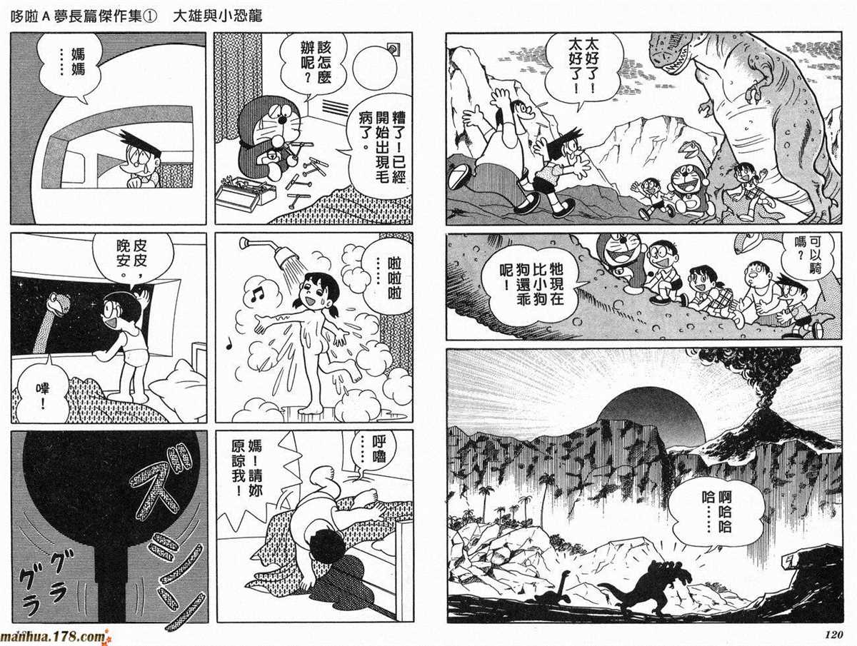 《哆啦A梦》漫画最新章节第1话 大雄的恐龙免费下拉式在线观看章节第【61】张图片