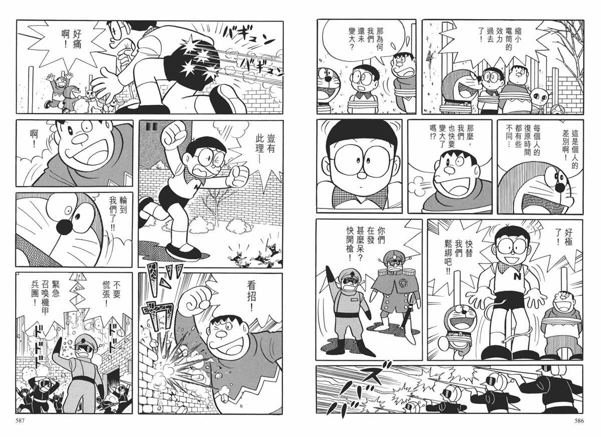 《哆啦A梦》漫画最新章节大长篇全集02免费下拉式在线观看章节第【296】张图片