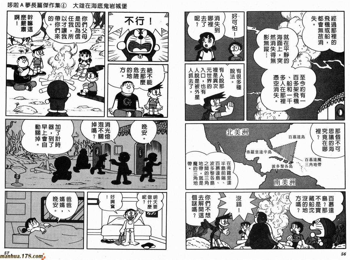 《哆啦A梦》漫画最新章节第4话免费下拉式在线观看章节第【31】张图片
