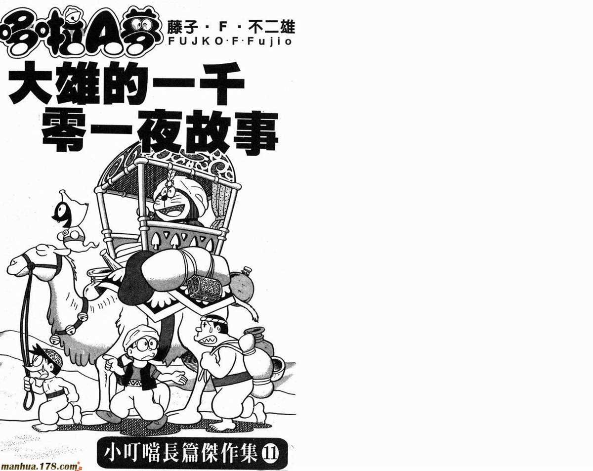 《哆啦A梦》漫画最新章节第11话免费下拉式在线观看章节第【3】张图片