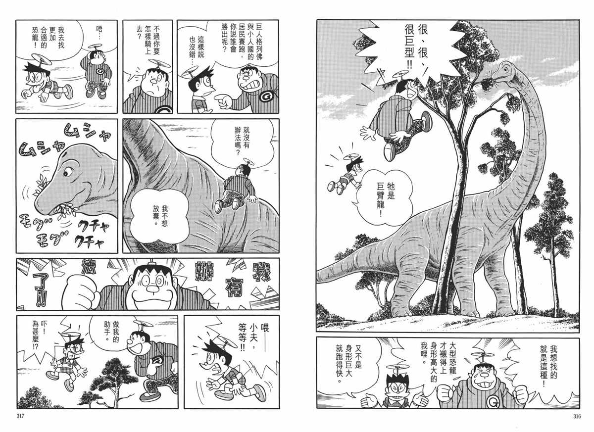 《哆啦A梦》漫画最新章节大长篇全集06免费下拉式在线观看章节第【162】张图片