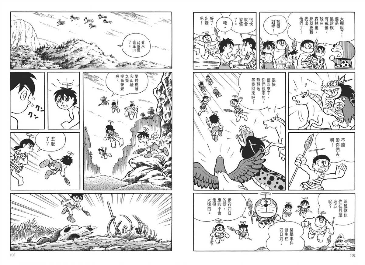 《哆啦A梦》漫画最新章节大长篇全集04免费下拉式在线观看章节第【55】张图片