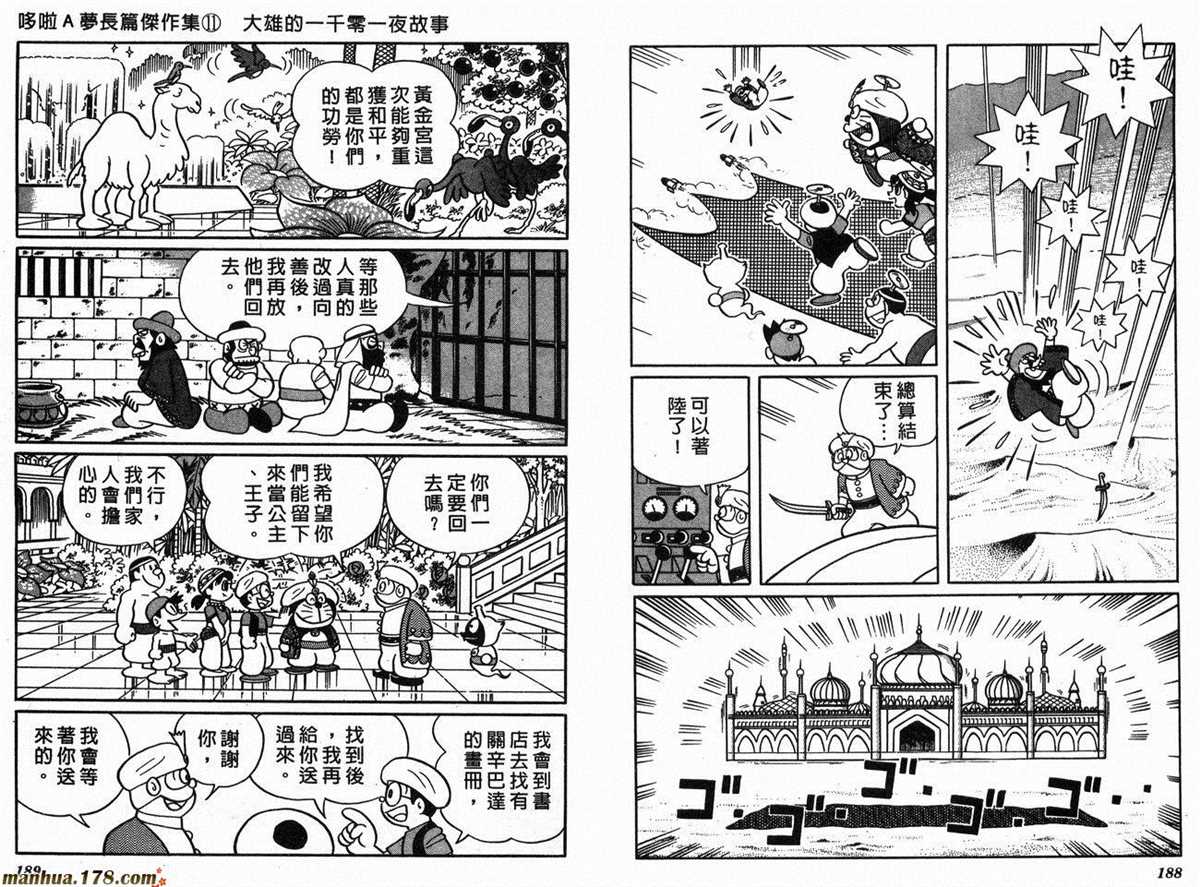 《哆啦A梦》漫画最新章节第11话免费下拉式在线观看章节第【96】张图片