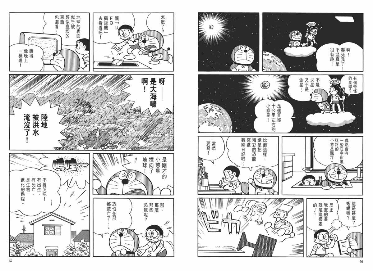 《哆啦A梦》漫画最新章节大长篇全集06免费下拉式在线观看章节第【32】张图片