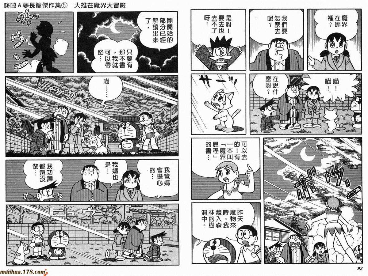 《哆啦A梦》漫画最新章节第5话免费下拉式在线观看章节第【48】张图片