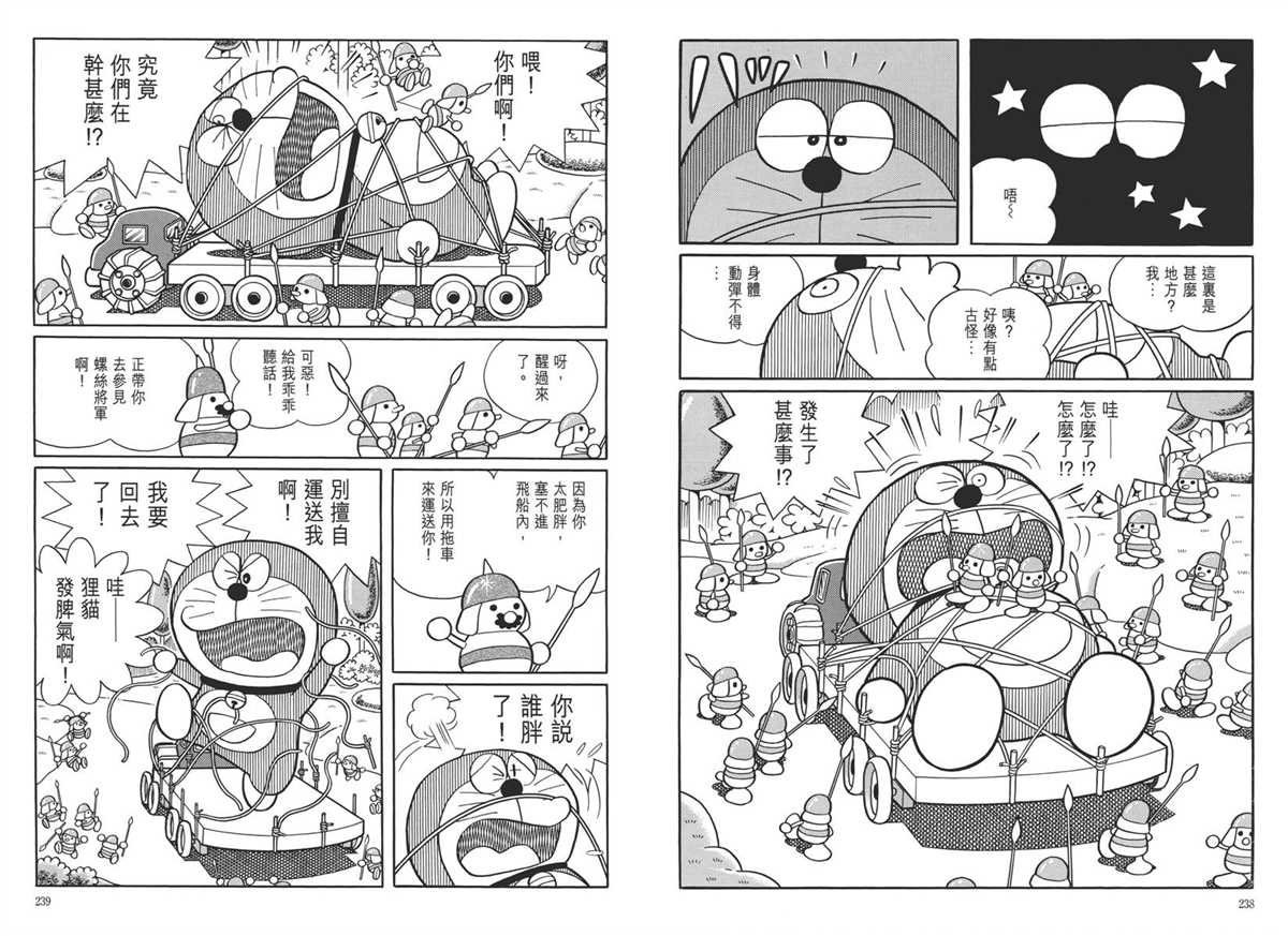 《哆啦A梦》漫画最新章节大长篇全集05免费下拉式在线观看章节第【123】张图片
