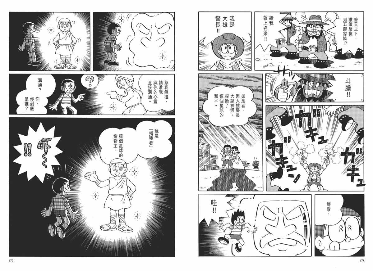 《哆啦A梦》漫画最新章节大长篇全集06免费下拉式在线观看章节第【243】张图片
