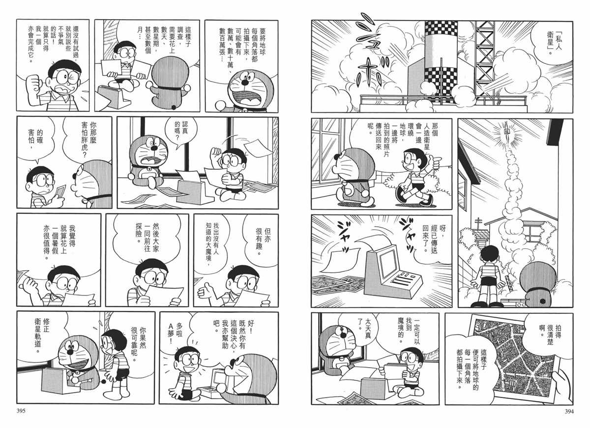《哆啦A梦》漫画最新章节大长篇全集01免费下拉式在线观看章节第【201】张图片