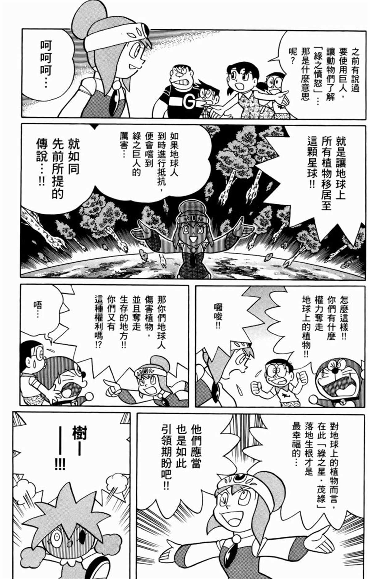 《哆啦A梦》漫画最新章节第25话免费下拉式在线观看章节第【136】张图片