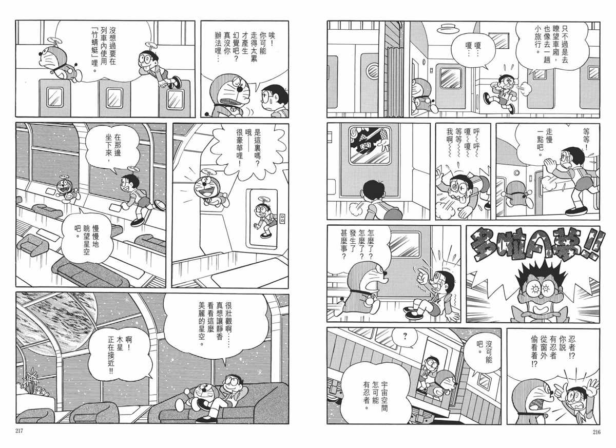《哆啦A梦》漫画最新章节大长篇全集06免费下拉式在线观看章节第【112】张图片