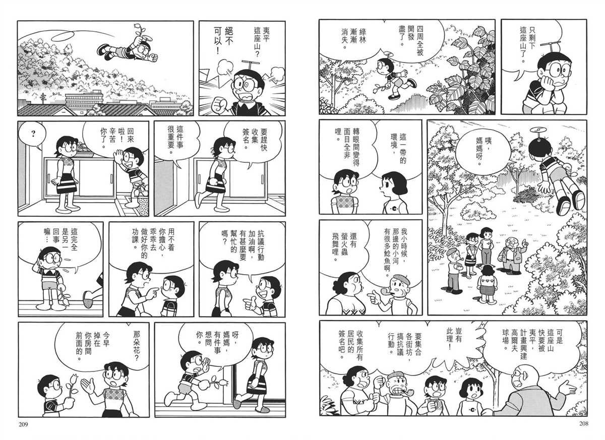 《哆啦A梦》漫画最新章节大长篇全集04免费下拉式在线观看章节第【109】张图片