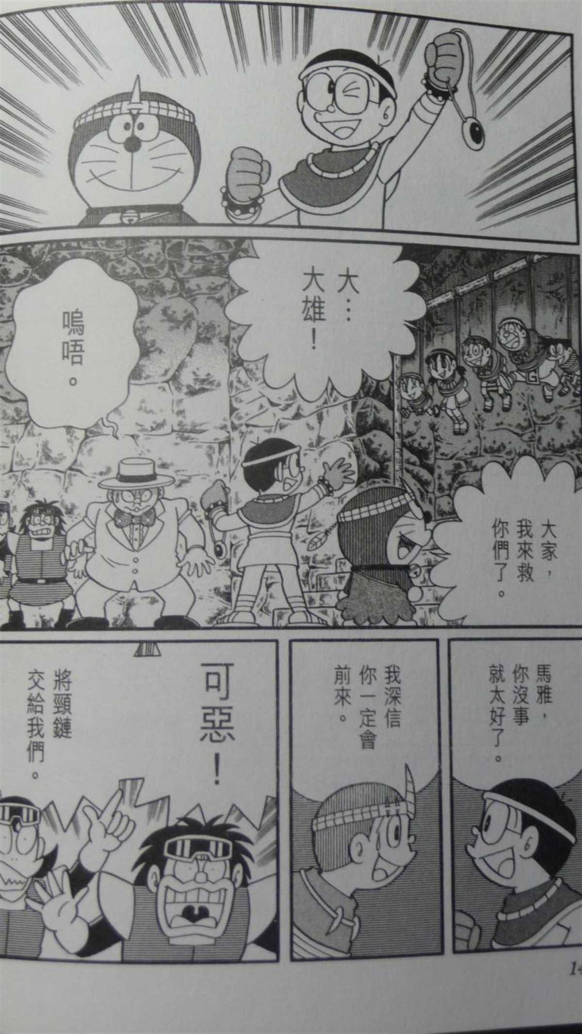 《哆啦A梦》漫画最新章节第29话免费下拉式在线观看章节第【141】张图片