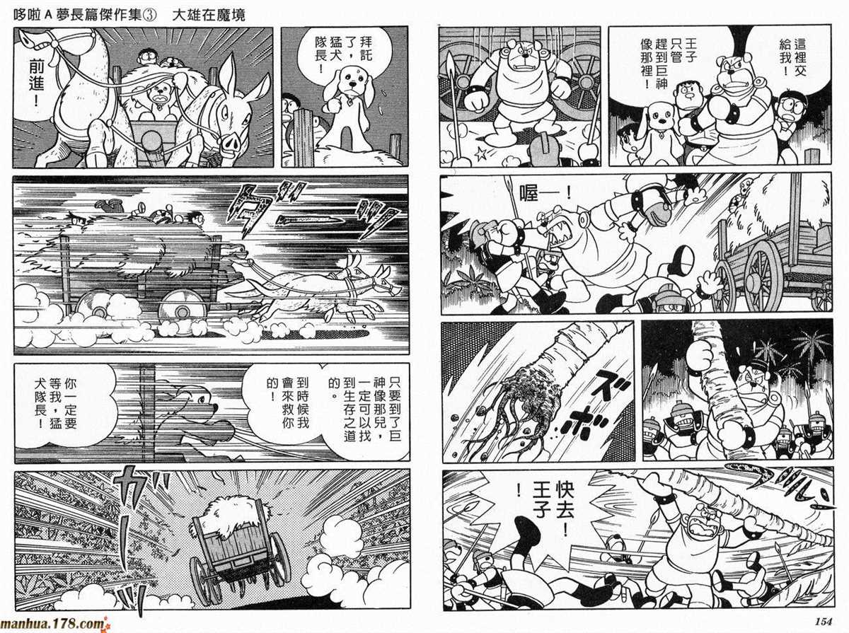 《哆啦A梦》漫画最新章节第3话免费下拉式在线观看章节第【78】张图片