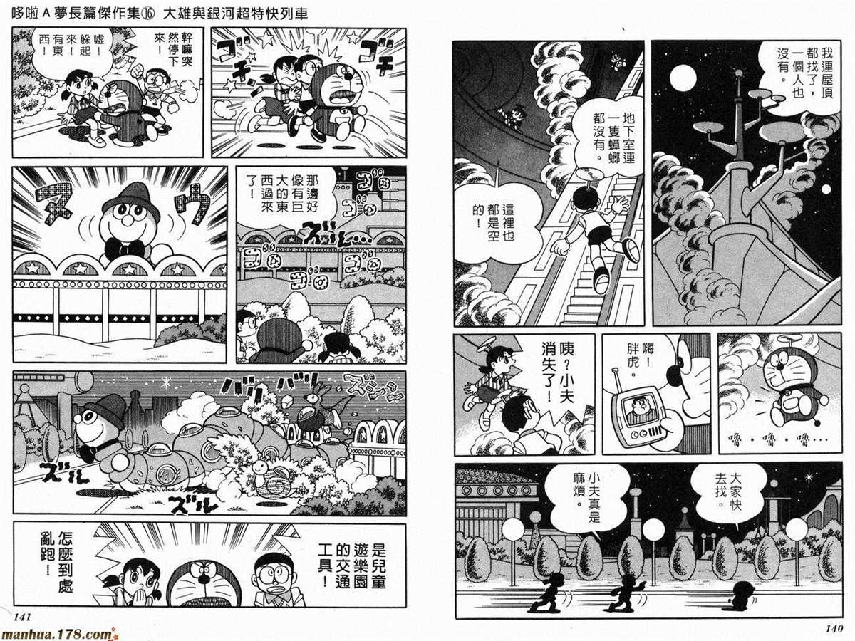 《哆啦A梦》漫画最新章节第16话免费下拉式在线观看章节第【72】张图片