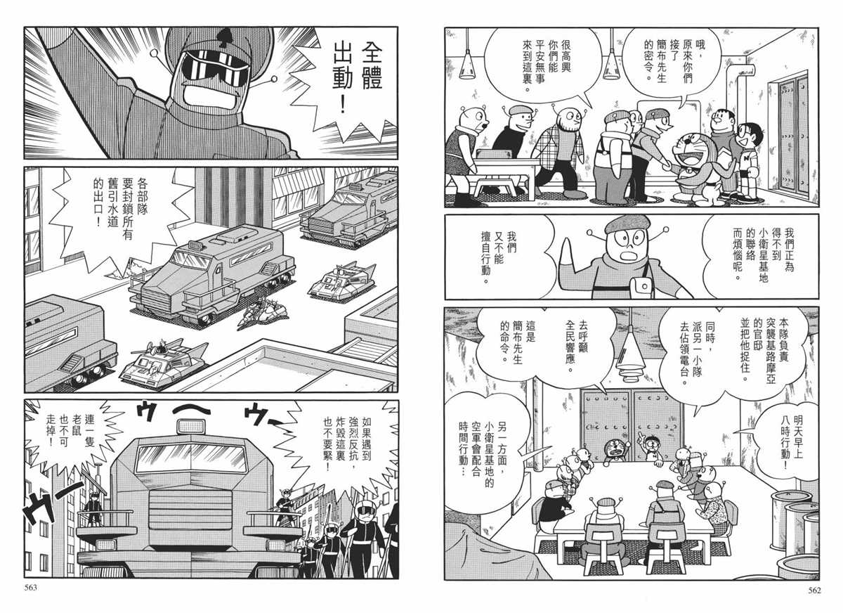 《哆啦A梦》漫画最新章节大长篇全集02免费下拉式在线观看章节第【284】张图片