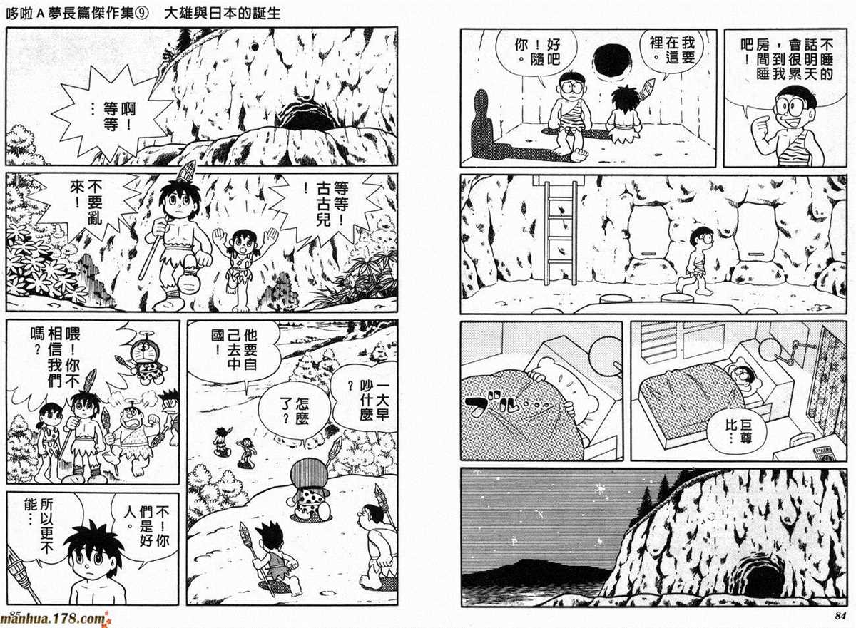 《哆啦A梦》漫画最新章节第9话免费下拉式在线观看章节第【44】张图片