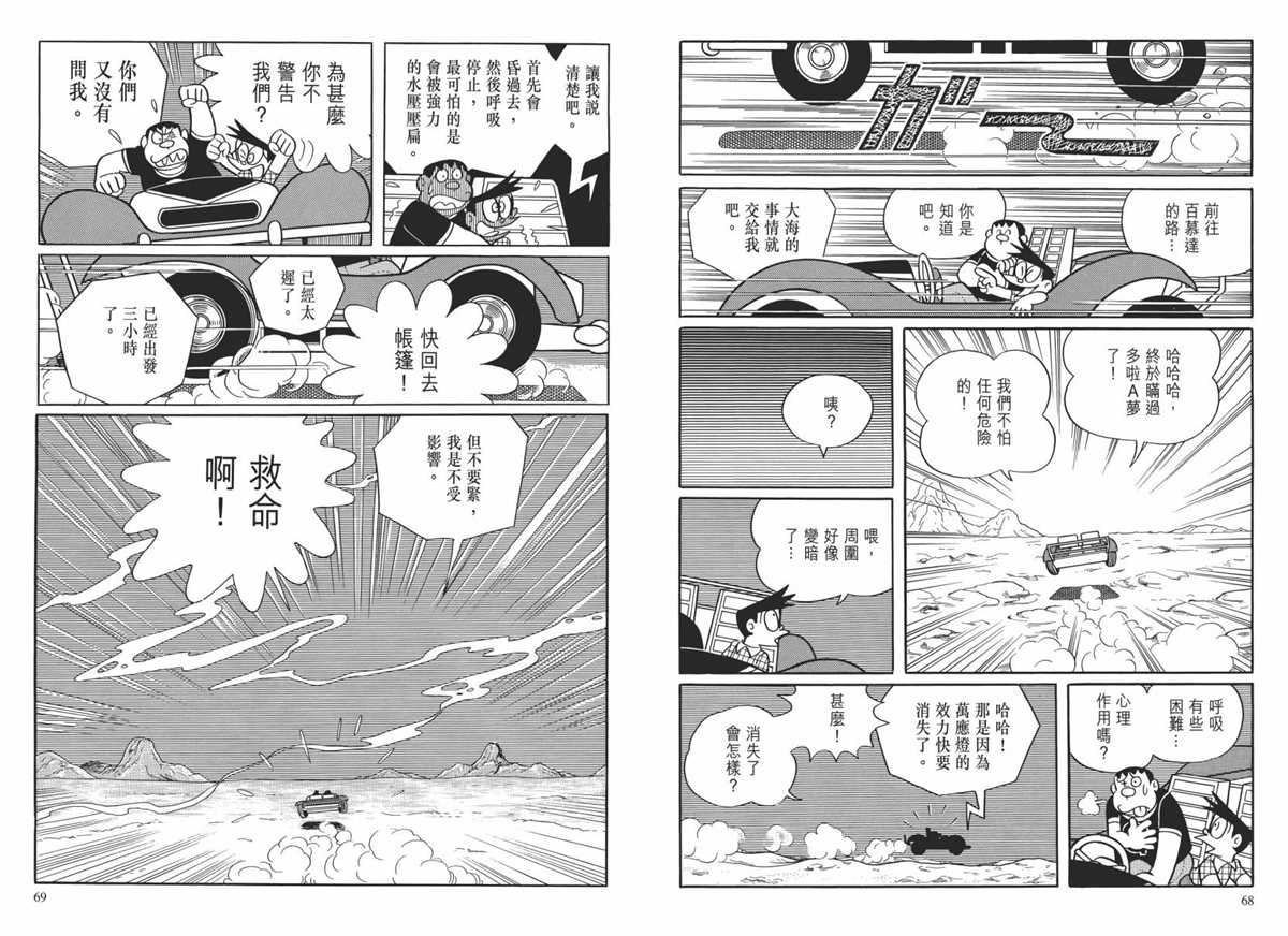 《哆啦A梦》漫画最新章节大长篇全集02免费下拉式在线观看章节第【37】张图片