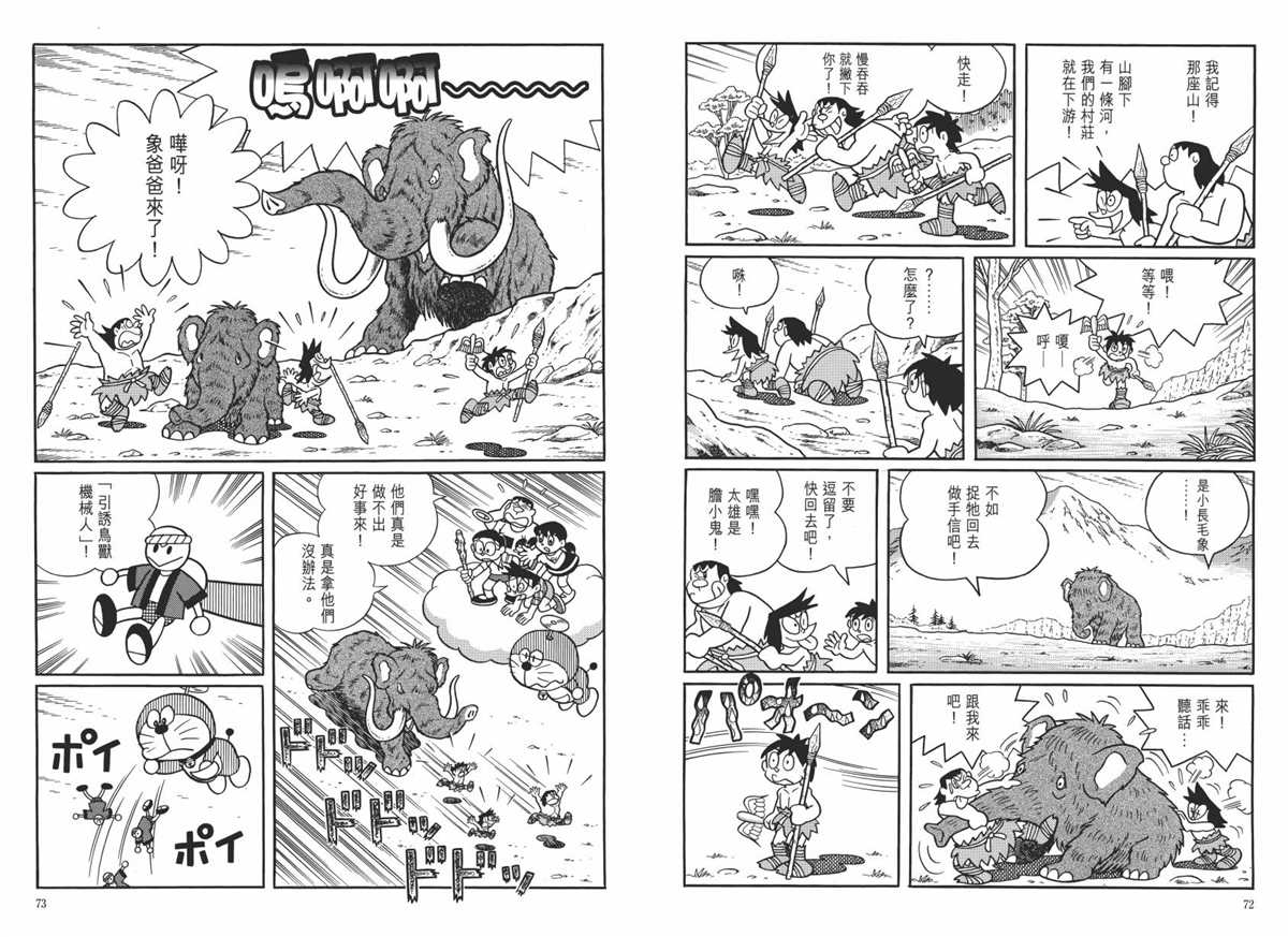 《哆啦A梦》漫画最新章节大长篇全集06免费下拉式在线观看章节第【40】张图片