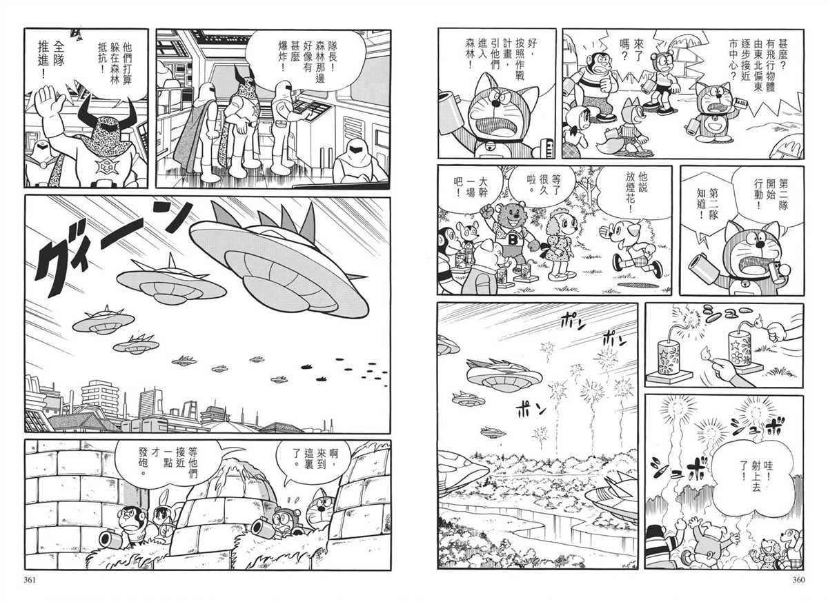 《哆啦A梦》漫画最新章节大长篇全集04免费下拉式在线观看章节第【184】张图片