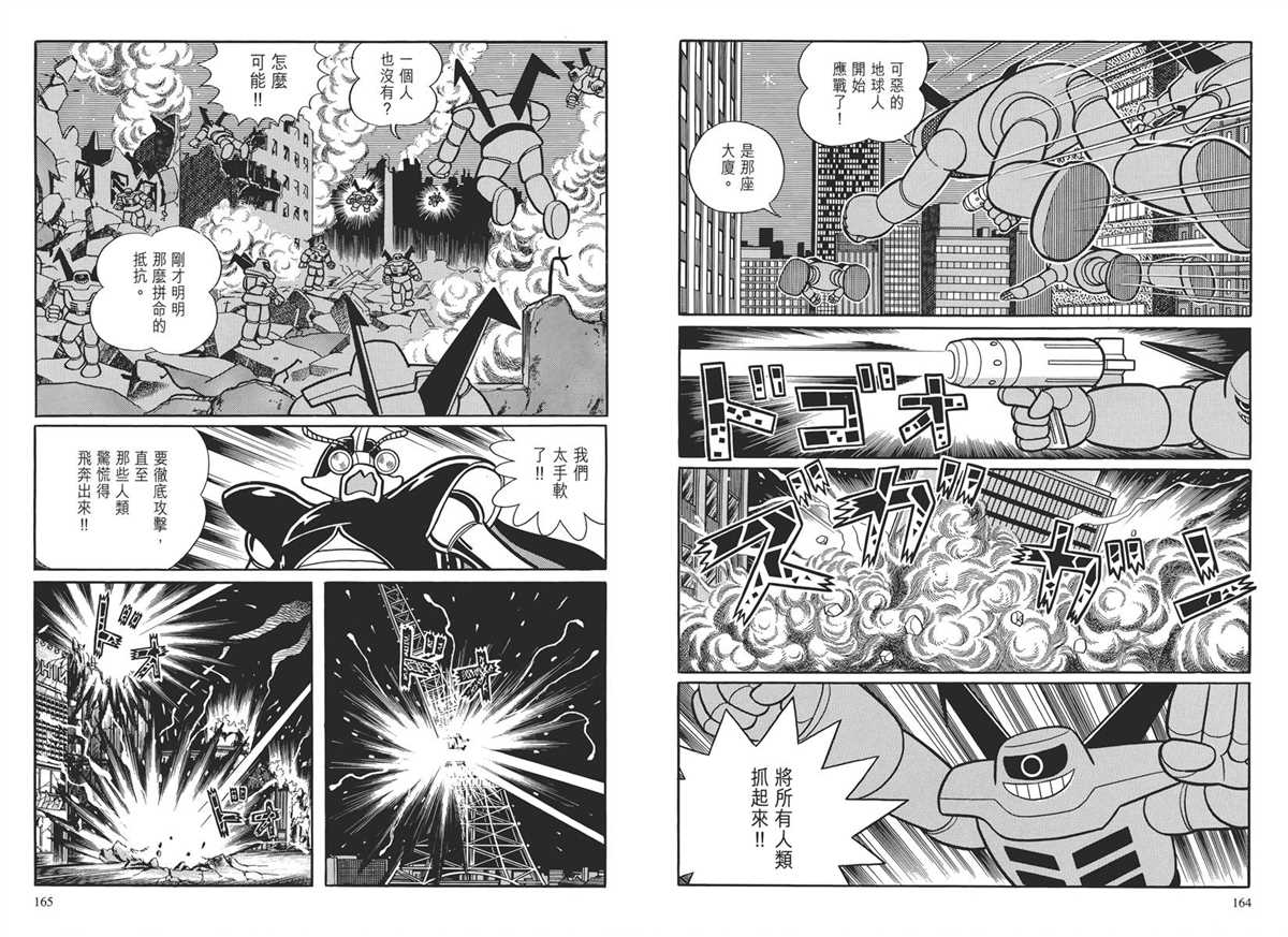 《哆啦A梦》漫画最新章节大长篇全集03免费下拉式在线观看章节第【85】张图片