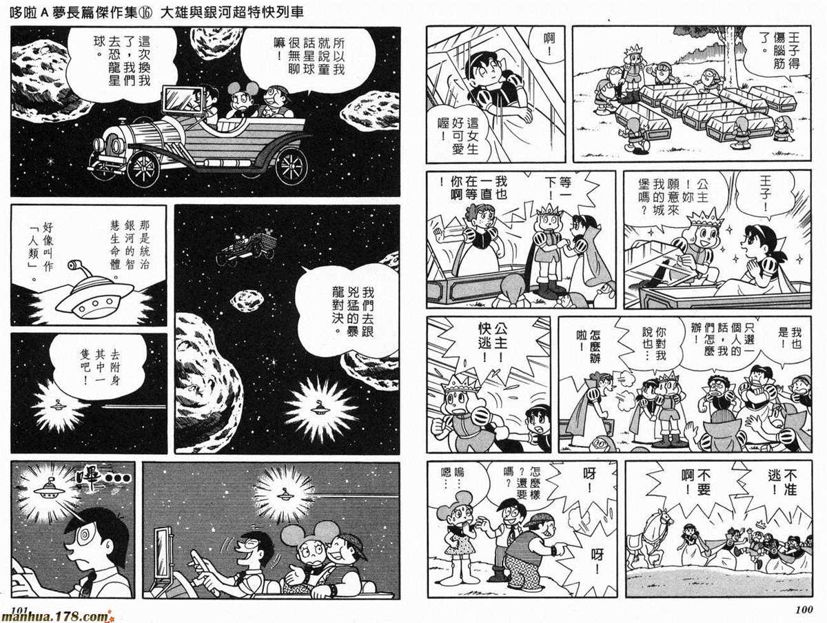 《哆啦A梦》漫画最新章节第16话免费下拉式在线观看章节第【52】张图片