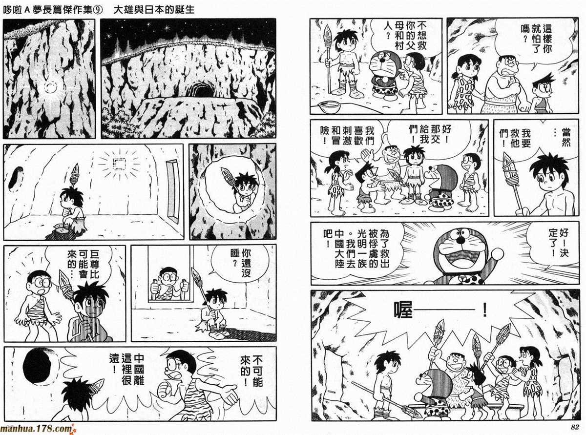 《哆啦A梦》漫画最新章节第9话免费下拉式在线观看章节第【43】张图片